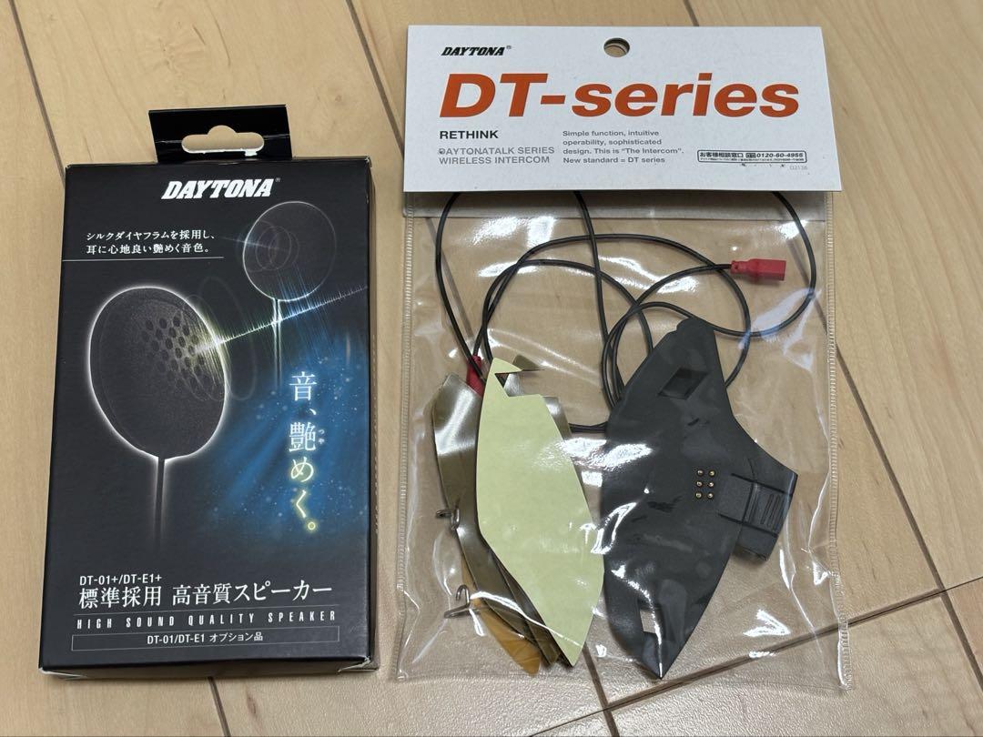デイトナ　98219 ベースプレート部品+ 24976 高音質スピーカー