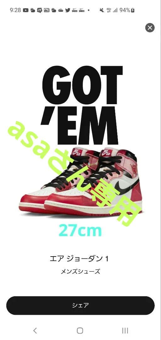 最終決算 エアジョーダン1 next chapter スパイダーマン27cm