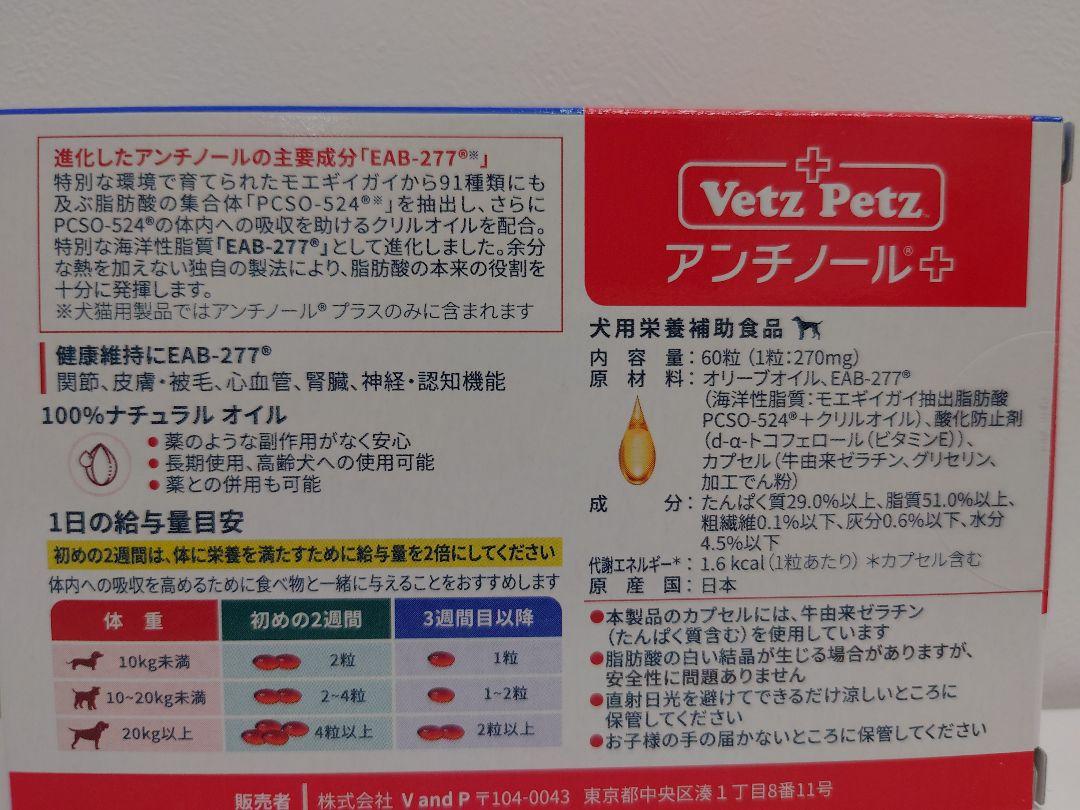 アンチノールプラス30粒入り1箱