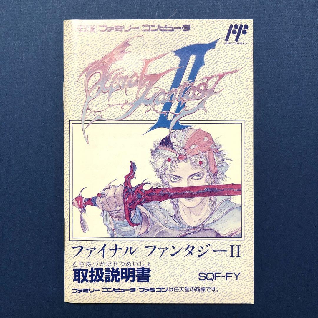 ファミコン用カセット ファイナルファンタジー2 箱・取説 ファミコン用カセット ファイナルファンタジー2 箱・取説