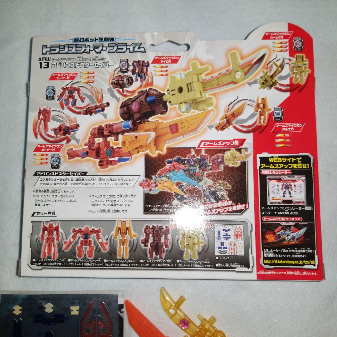 トランスフォーマープライムアームズマイクロン　スターセイバー　プラネットボウガン
