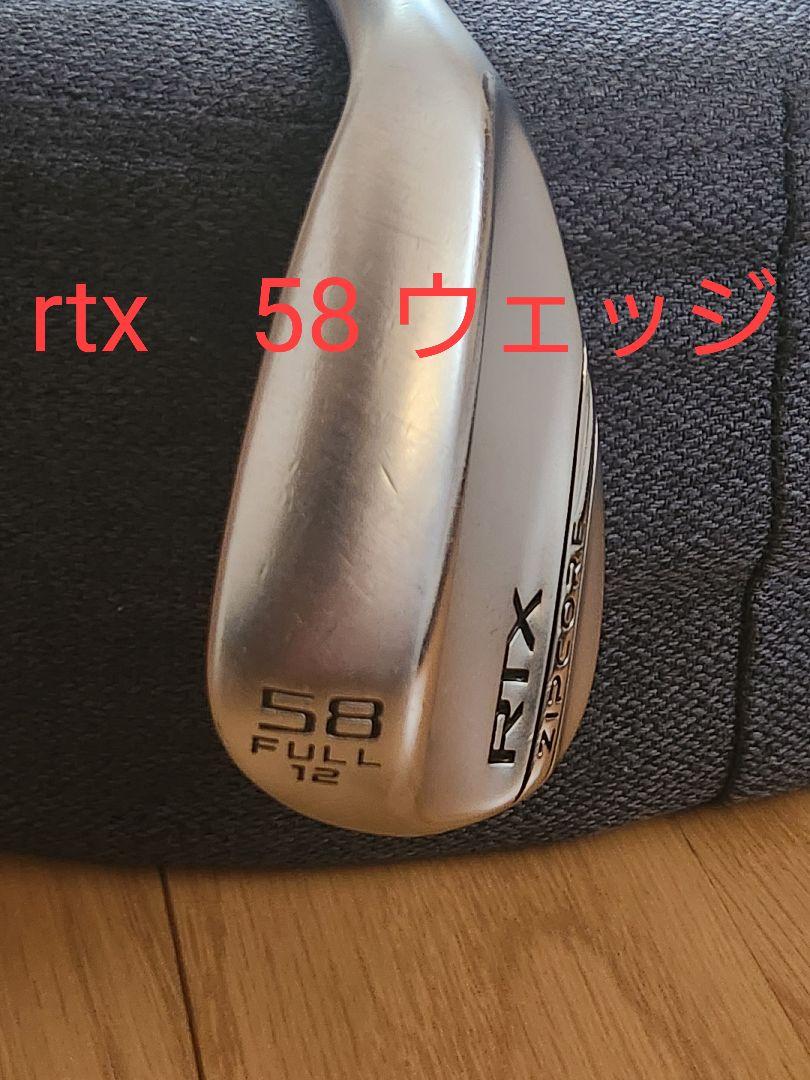 rtx　ウェッジ　58 クリーブランド