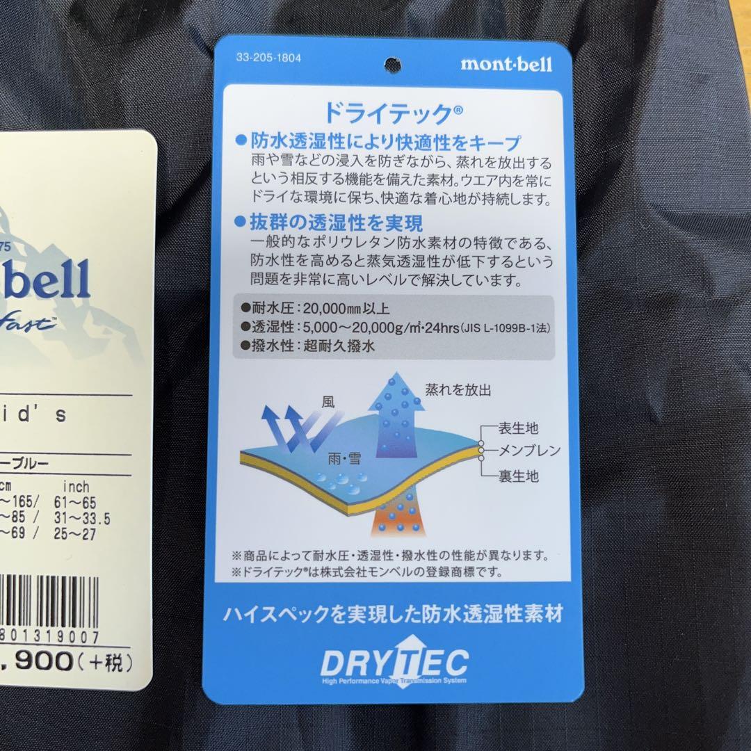 ゆっきぃ 新品 未使用 mont-bellレイントレッカー キッズ 160