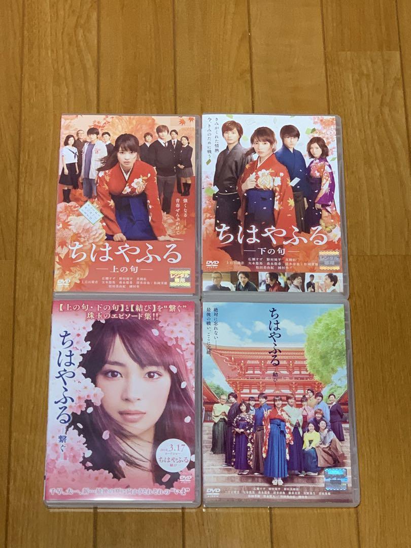 【送料無料】映画 ちはやふる DVD 全4巻 セット 主演 広瀬すず 送料無料】映画 ちはやふる DVD 全4巻 セット 主演 広瀬すず
