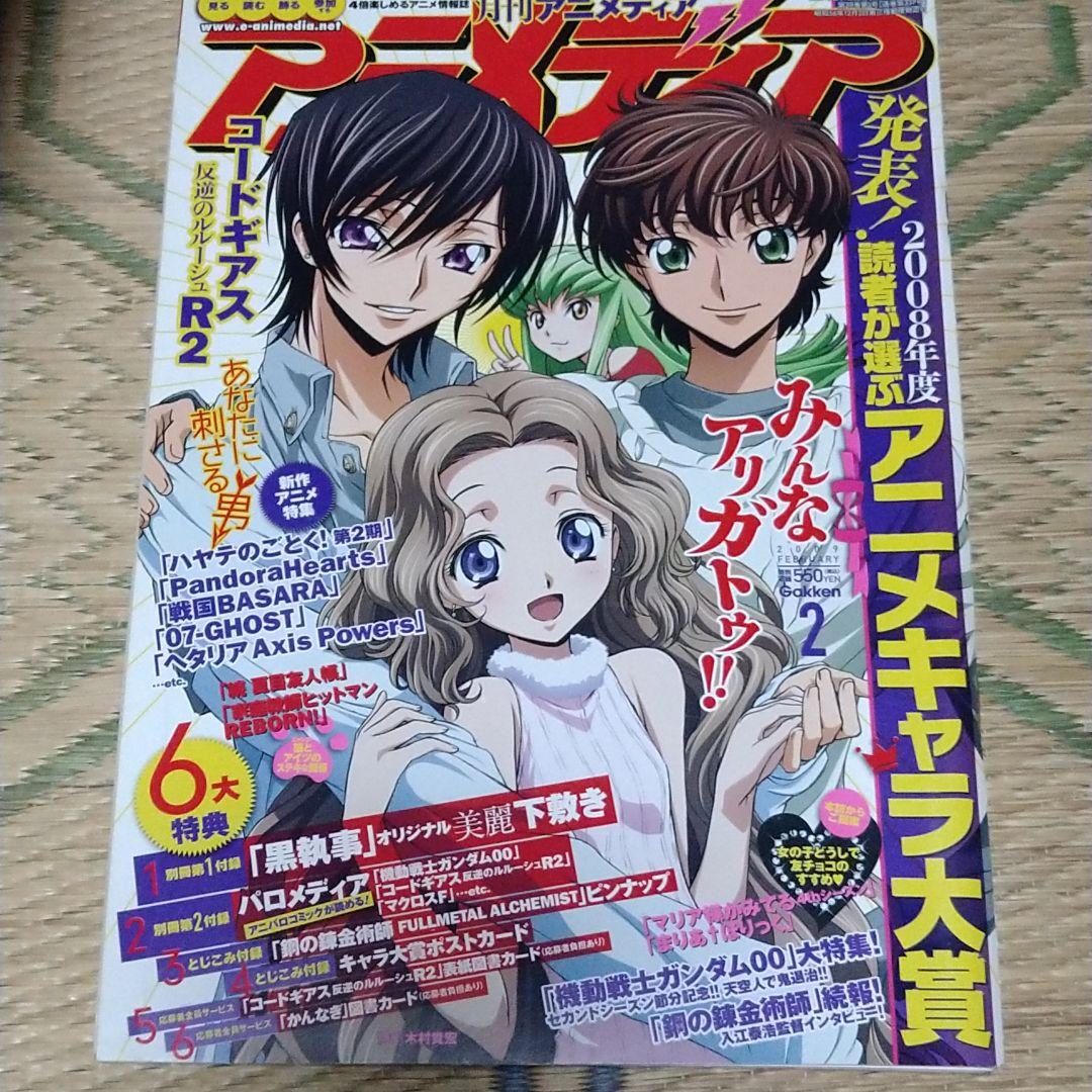 アニメディア 09年2月号 メルカリ