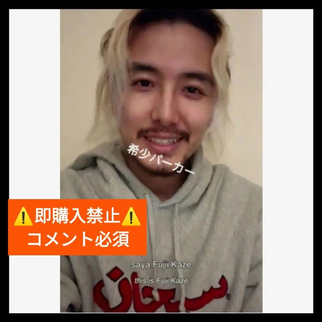 コメント必須▼Supreme アラビック ロゴ パーカー フーディ M 藤井風 コメント必須▽Supreme アラビック ロゴ パーカー フーディ M