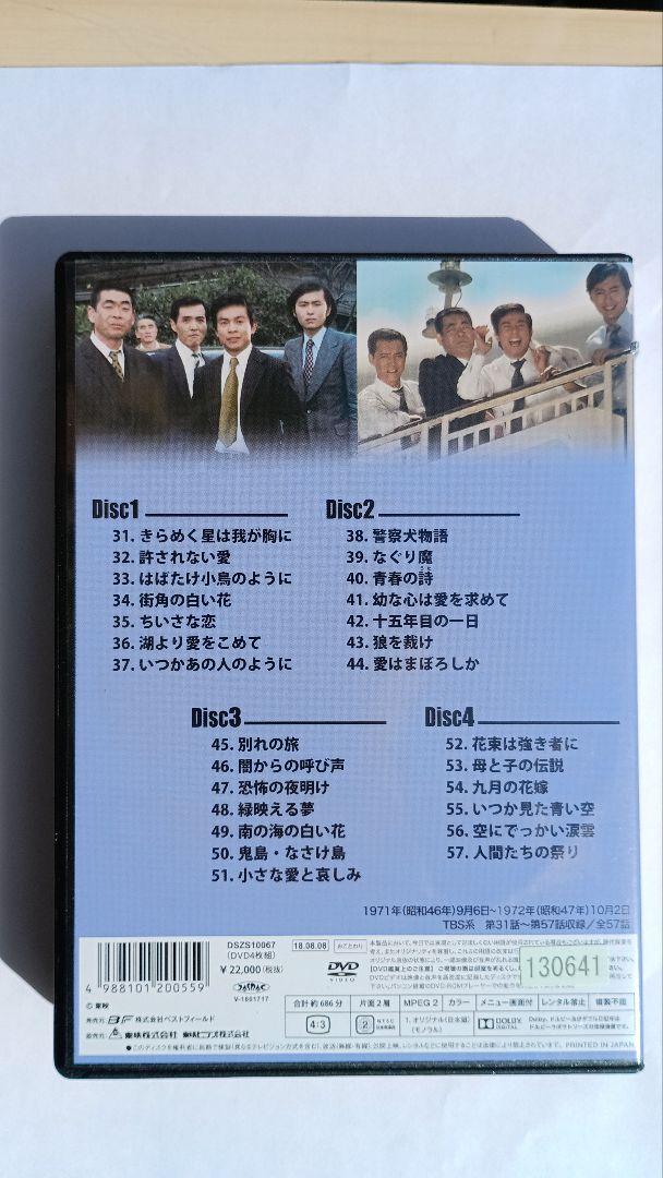 刑事くんDVD 第一部 Vol.2 デジタルリマスター版