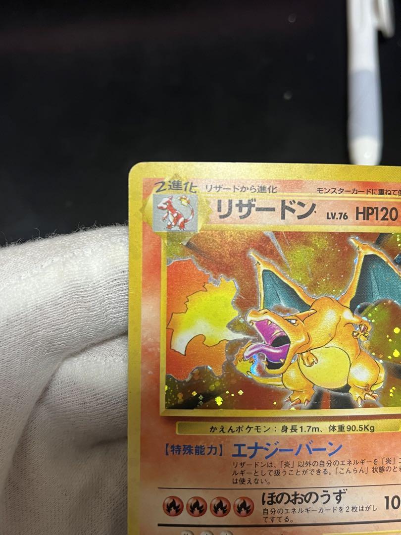 ポケモンカード リザードン 旧裏 かえん