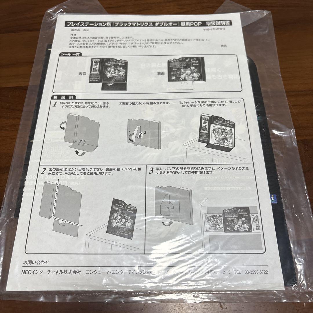 ps ブラックマトリクス　ダブルオー店頭　販促　ポップ　非売品