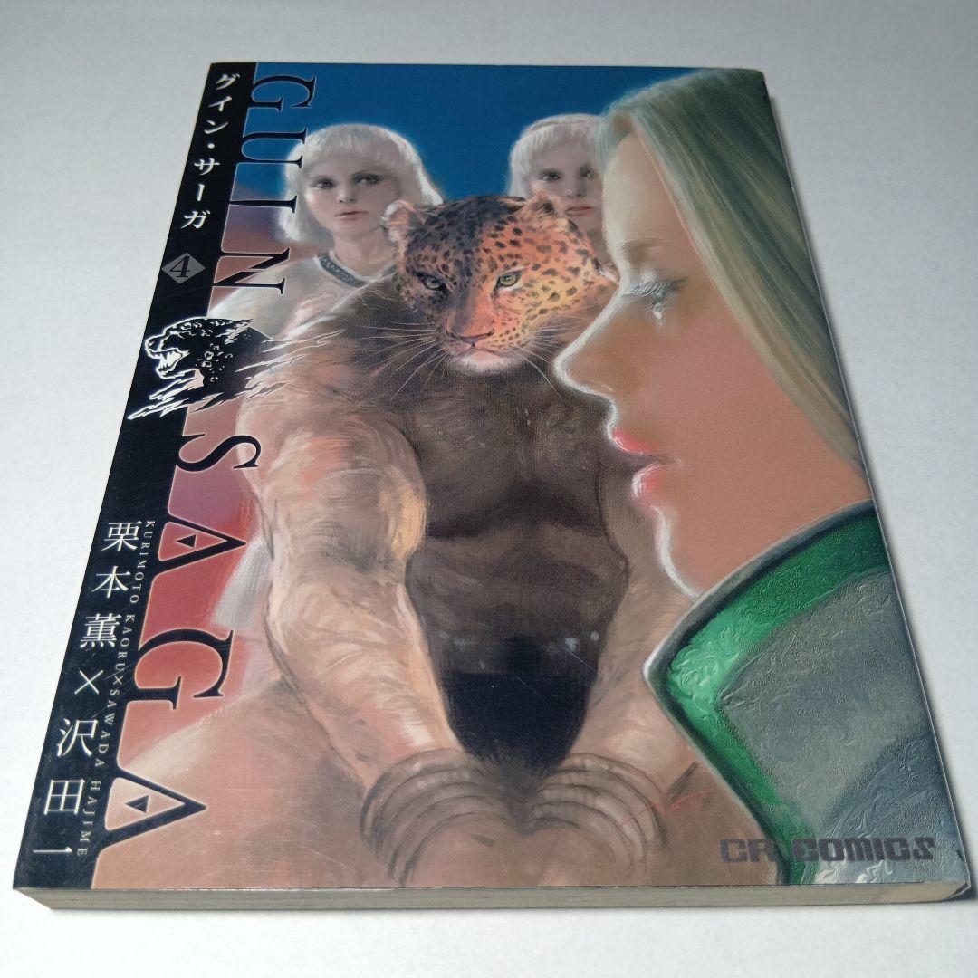 か*吉様 グイン・サーガ　179冊セット GUIN SAGA グイン・サーガ 全巻セット 栗本薫✕沢田一 - メルカリ