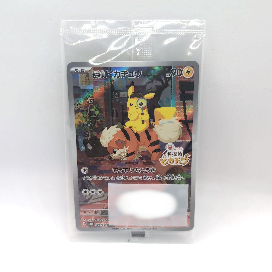 ARS9　PSA9　名探偵ピカチュウ　プロモ　ピカチュウ　098/SV-P ARS9 PSA9 名探偵ピカチュウ プロモ ピカチュウ 098/SV-P - メルカリ