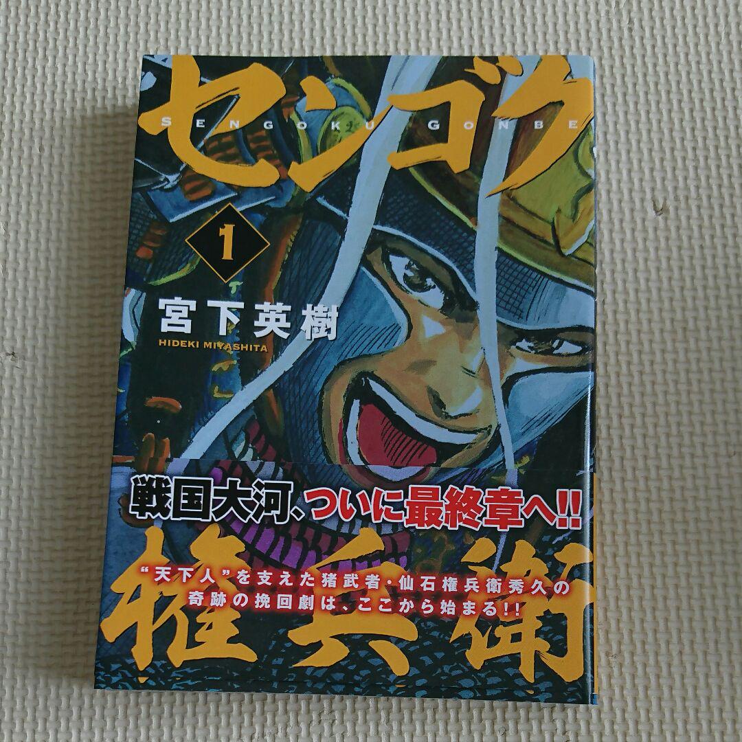 メルカリ センゴク 1 宮下英樹 青年漫画 300 中古や未使用のフリマ メルカリ センゴク 1 宮下英樹 青年漫画 300 中古や未使用のフリマ