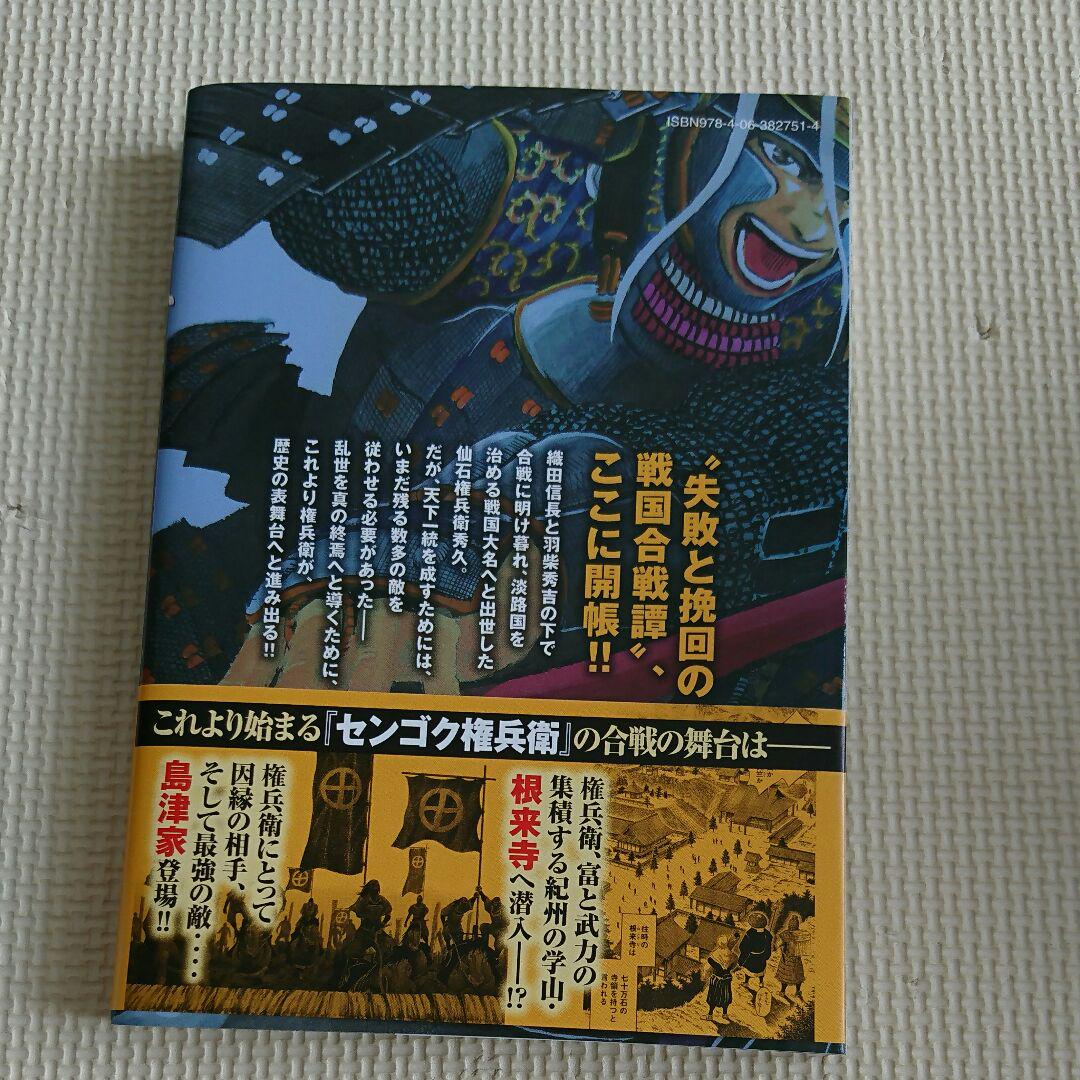 メルカリ センゴク 1 宮下英樹 青年漫画 300 中古や未使用のフリマ メルカリ センゴク 1 宮下英樹 青年漫画 300 中古や未使用のフリマ