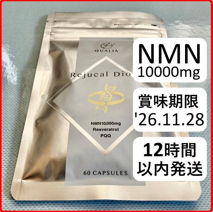 NMN 10000mg クオリア エイジングケア 美容 ダイエット サプリ 5,378円