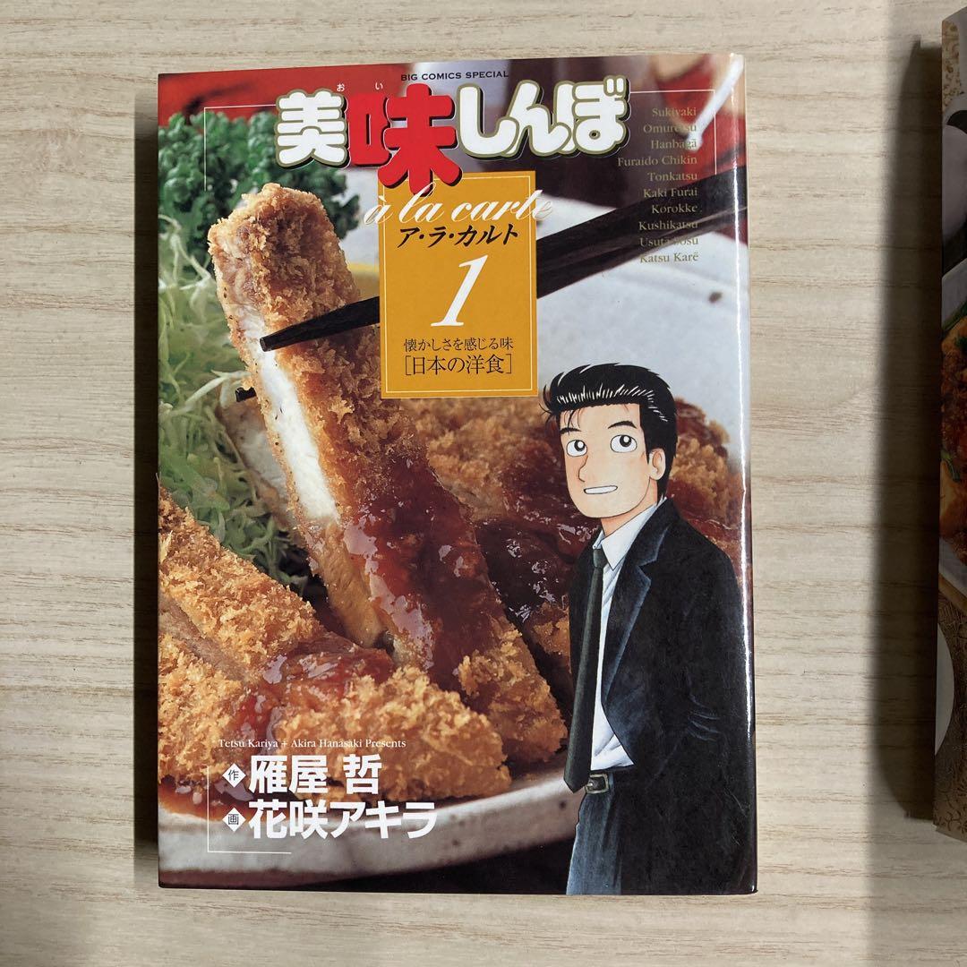 お値下げ！美味しんぼ1〜104巻&アラカルト酒の105冊 初版多数 お値下げ！美味しんぼ1〜104巻&アラカルト酒の105冊 初版多数
