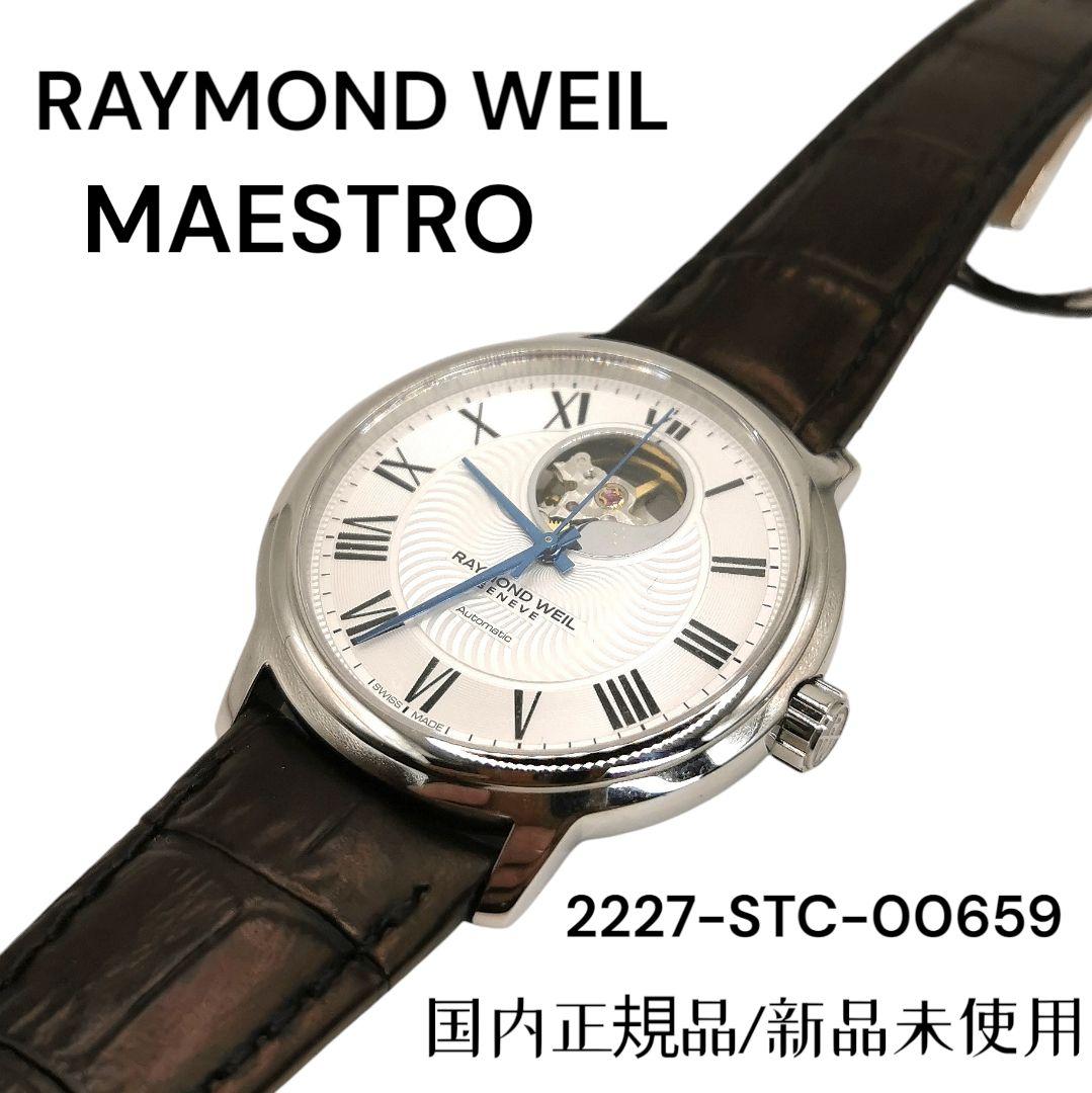 国内正規品/新品未使用【訳アリ】RAYMOND WEIL MAESTRO