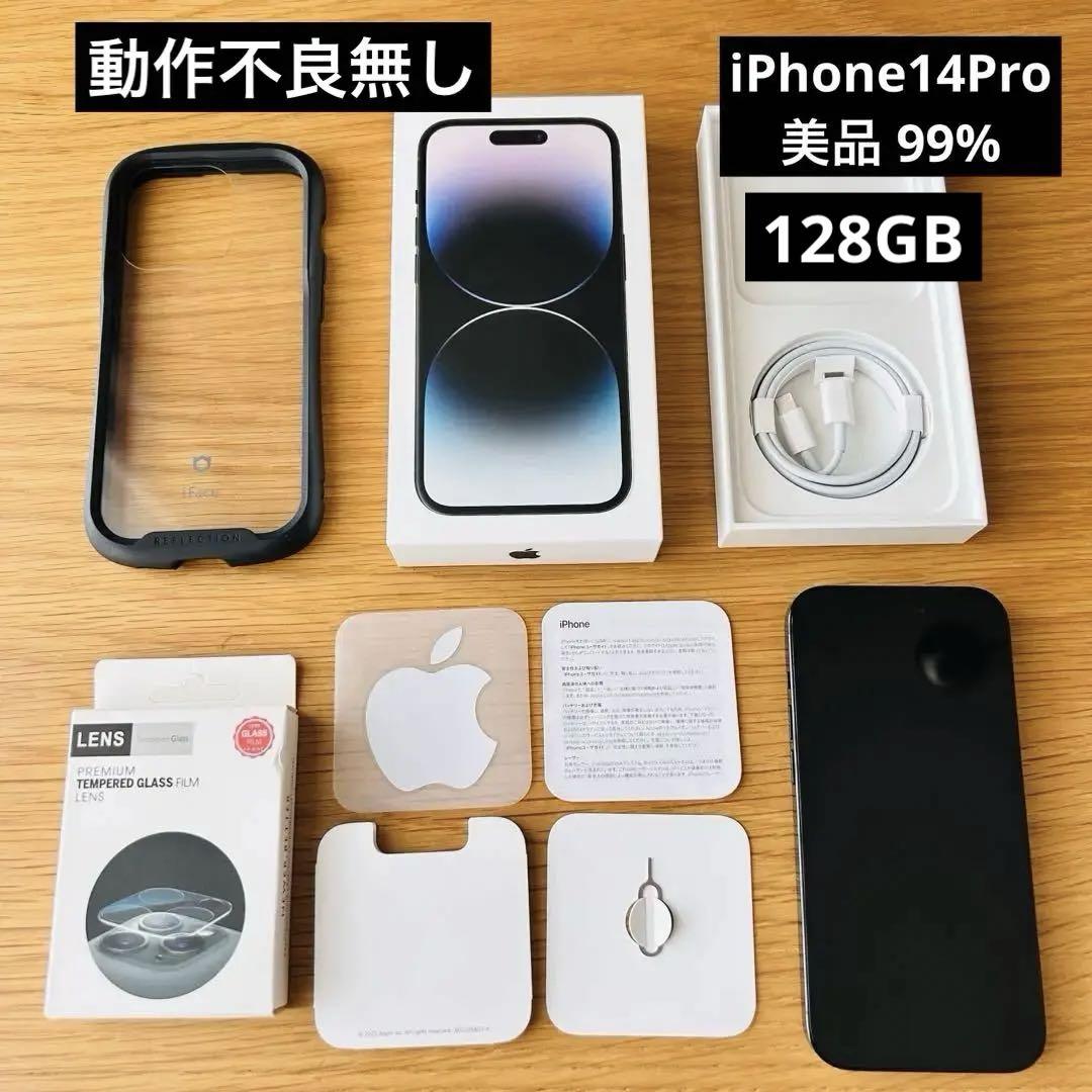 iPhone 14 Pro スペースブラック 128GB