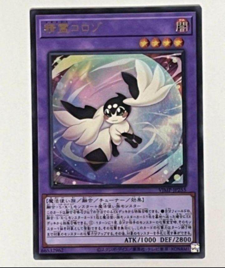 遊戯王デュエルモンスターズ　新品未開封　Vジャンプ限定　精霊コロゾ　70枚セット 遊戯王デュエルモンスターズ 新品未開封 Vジャンプ限定 精霊