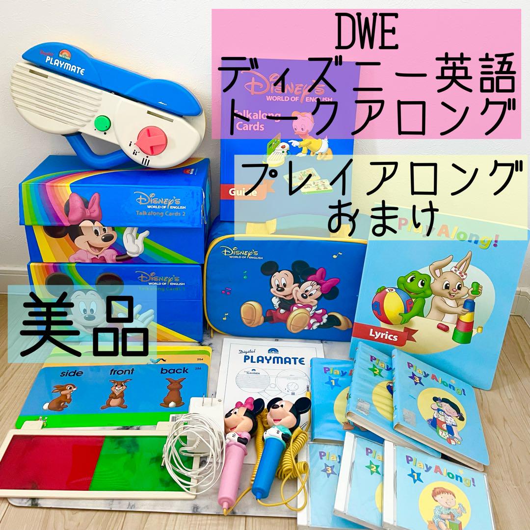 DWE ディズニー英語システム トークアロング プレイアロング 311