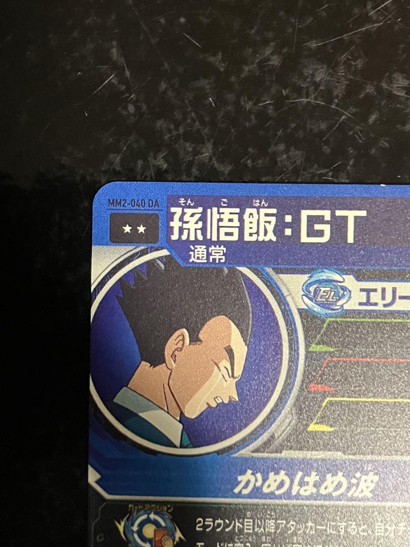 MM2-040 孫悟飯：GT 成長した弟子 | DBH日和（ドラゴンボール