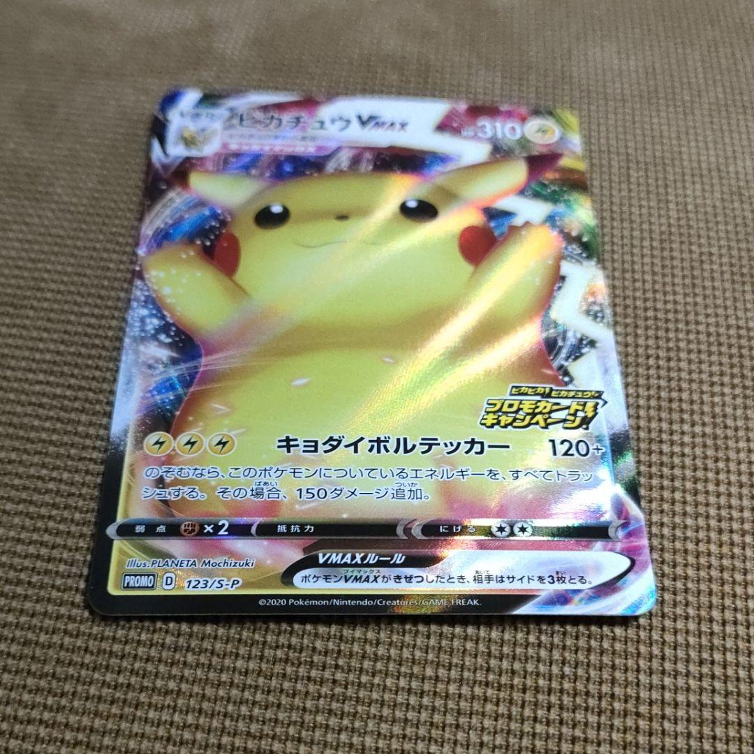 ピカチュウvmax プロモ