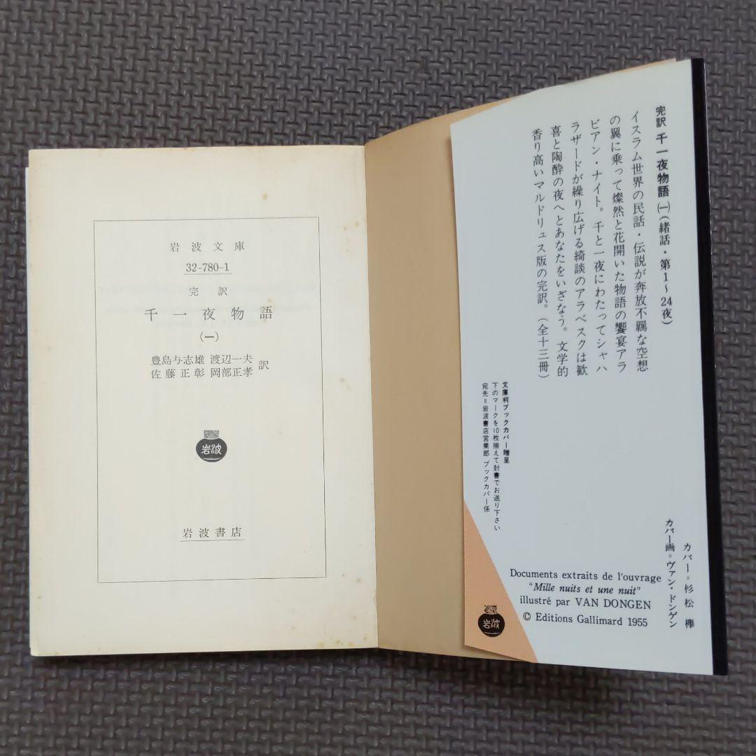 完訳 千一夜物語 全巻(1〜13)