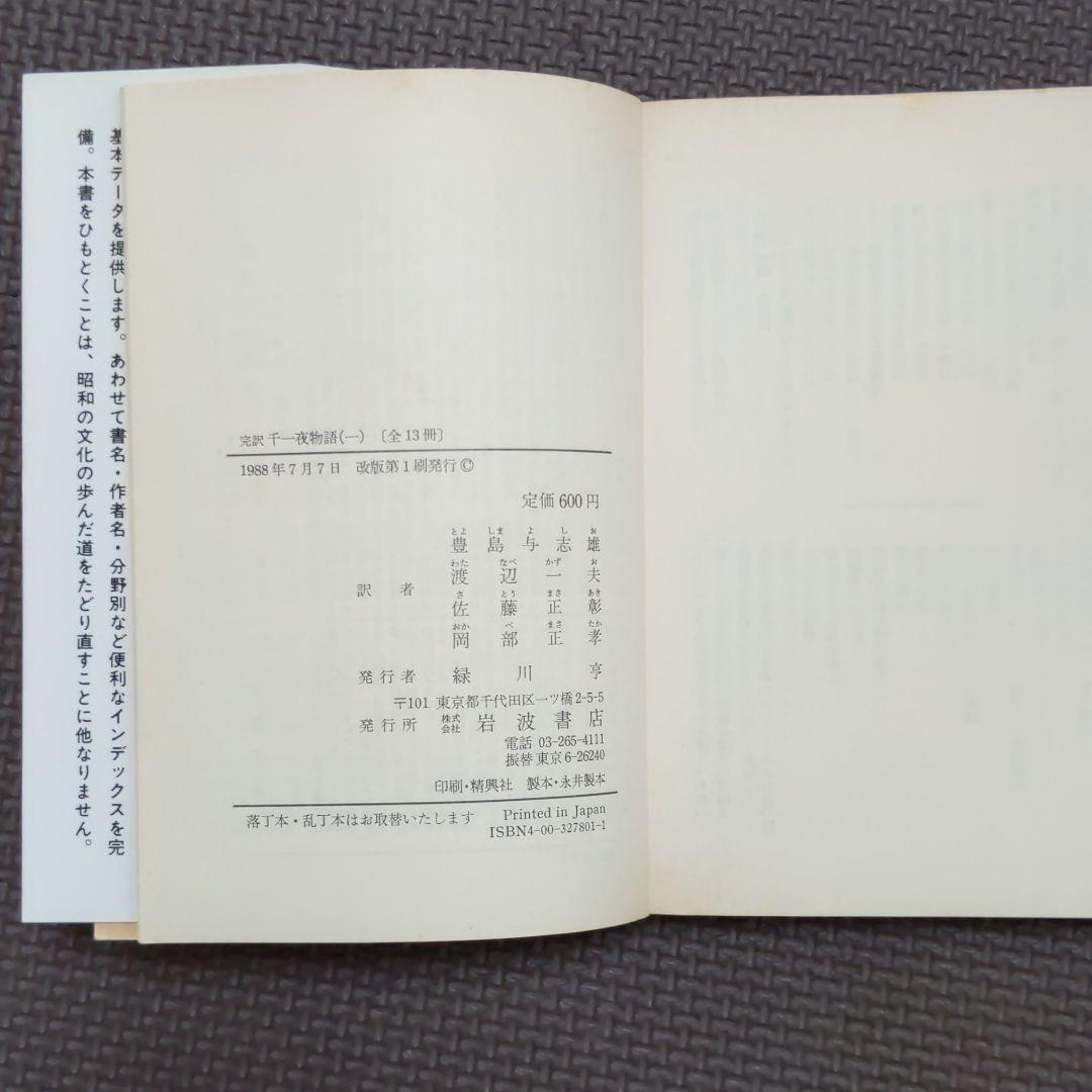 完訳 千一夜物語 全巻(1〜13)