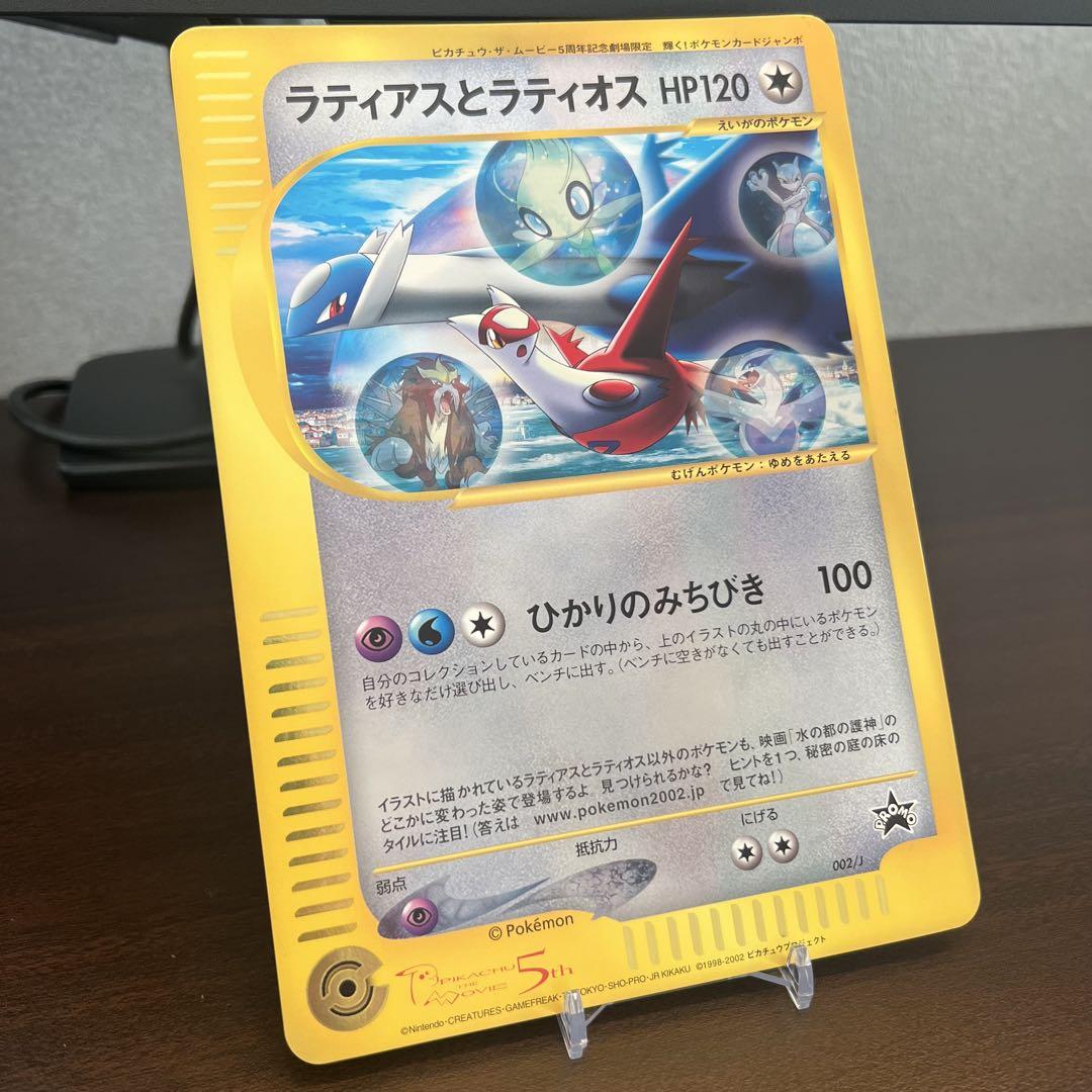 ラティアスとラティオス ジャンボカード PROMO 002/J ポケモン　13 m61364300628_1.jpg?1722738680