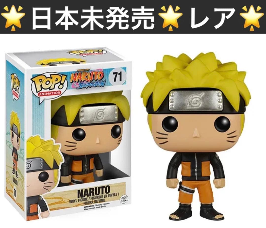 FUNKO POP! NARUTO 71 ナルト 新品
