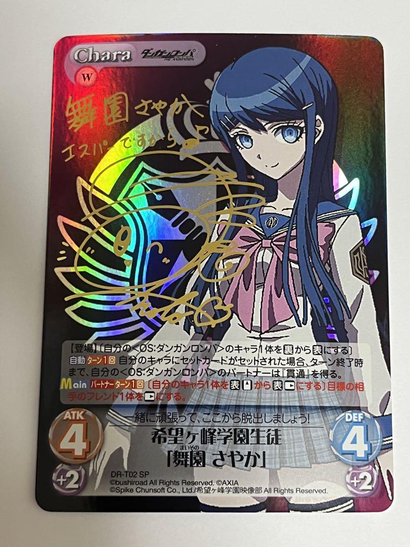 ChaosTCG ダンガンロンパ 舞園さやか SP サイン ChaosTCG ダンガンロンパ 舞園さやか SP サイン - メルカリ
