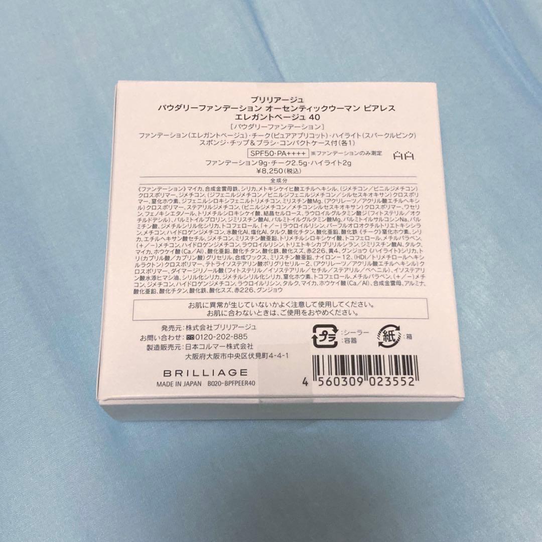カタログギフトも! ブリリアージュ パウダリーファンデーション