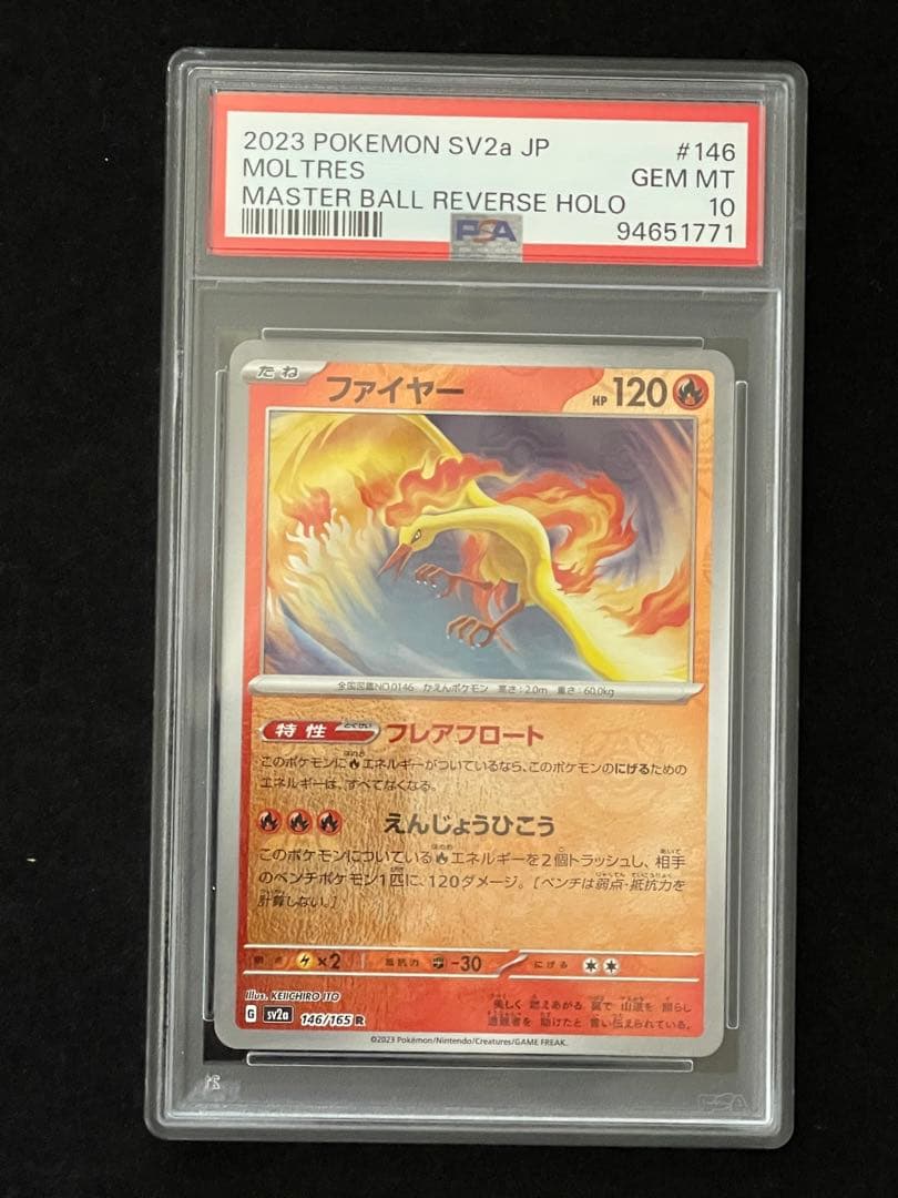 【PSA10】ファイヤー マスターボールミラー 151 146/165