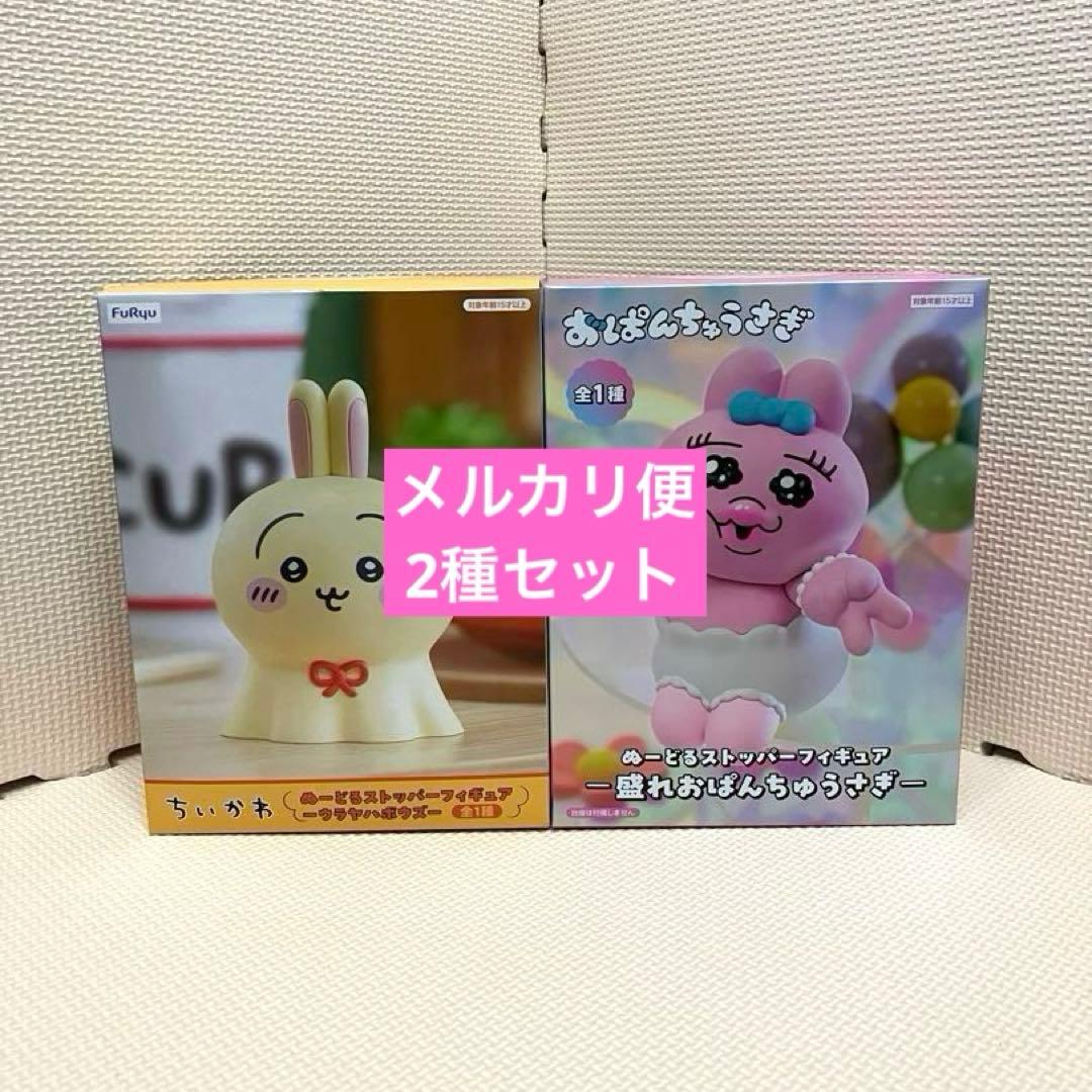 ぬーどるストッパー ちいかわ ウラヤハボウズ 盛れおぱんちゅうさぎ 2 ぬーどるストッパー ちいかわ ウラヤハボウズ 盛れおぱんちゅうさぎ 2