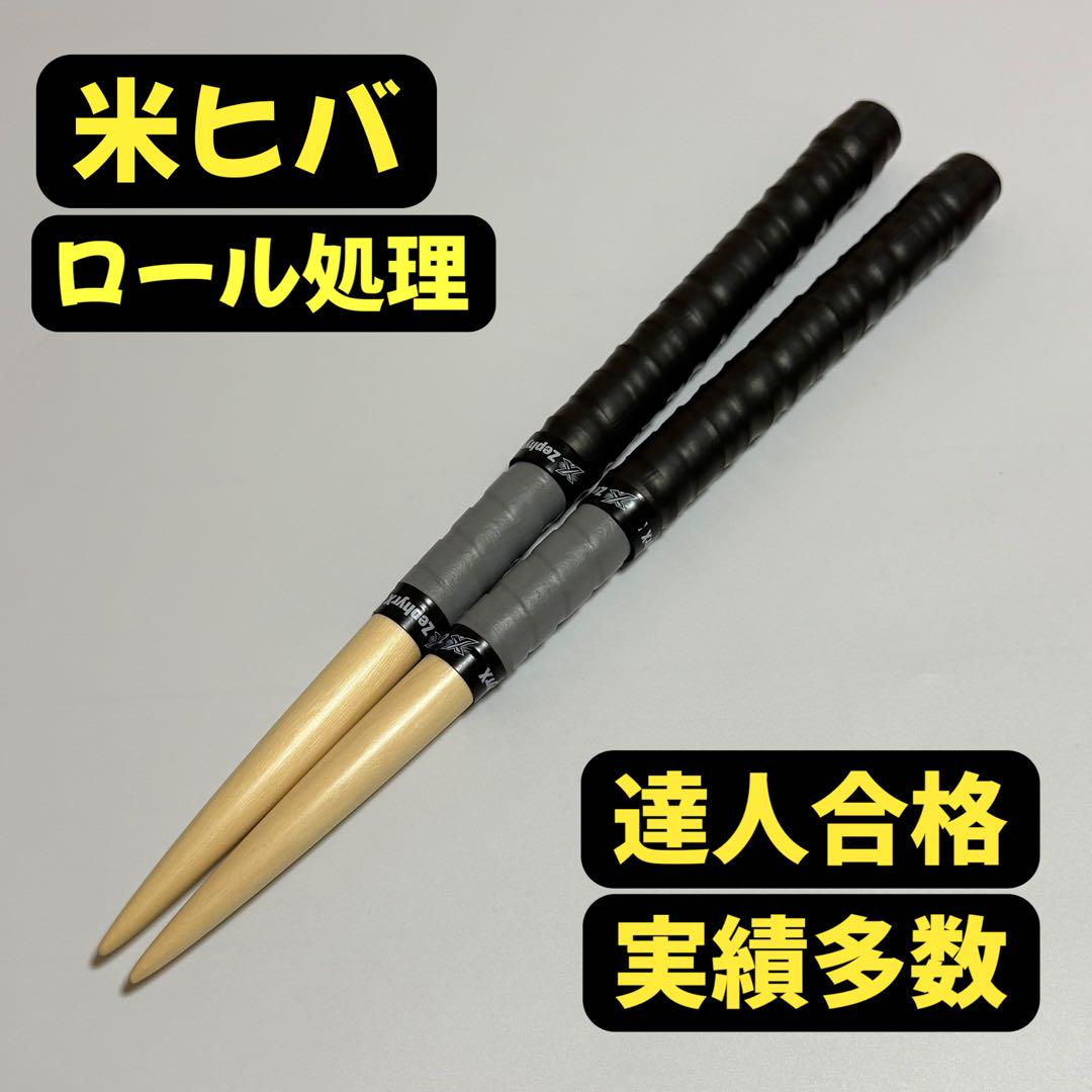 新品未使用】太鼓の達人マイバチ39cm 米ヒバ【ロール処理