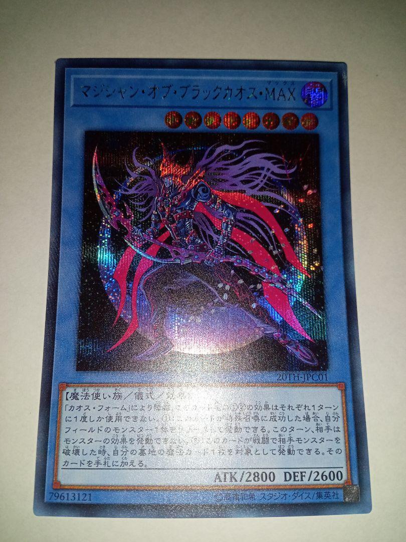 遊戯王 マジシャンオブブラックカオスmax シークレット - メルカリ