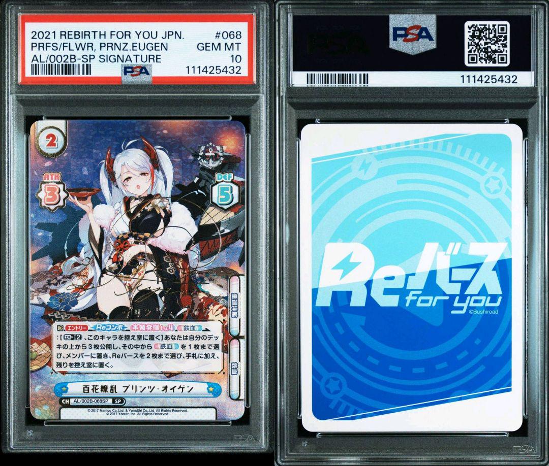 REバース プリンツ・オイゲン sp PSA10 - メルカリ
