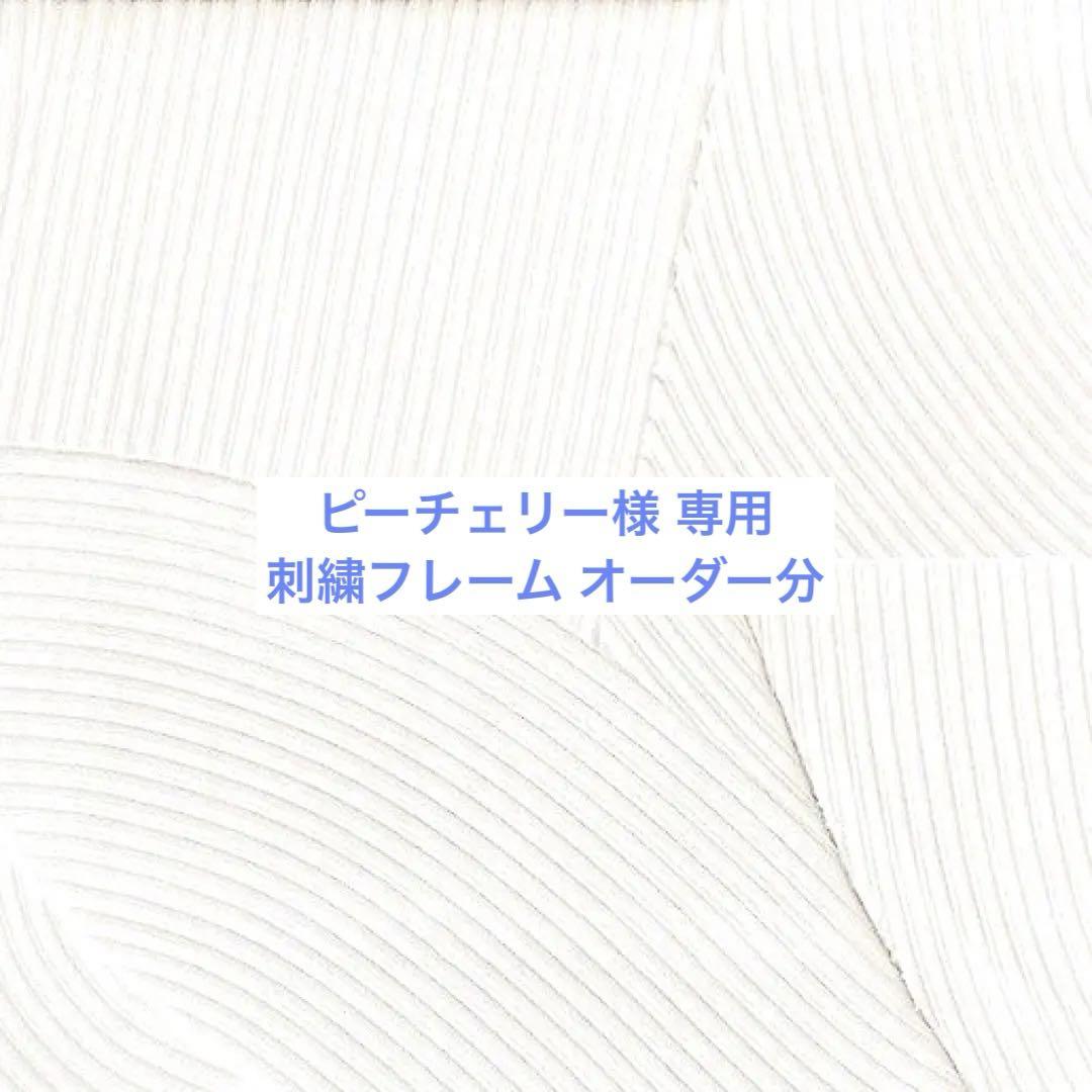 【ピーチェリー様 ご確認用】