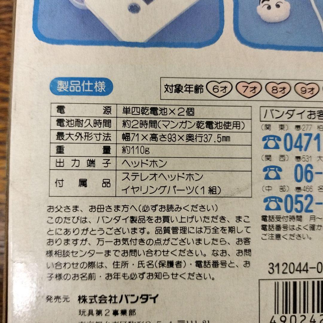 バンダイ クレヨンしんちゃん ヘッドホンステレオ - メルカリ