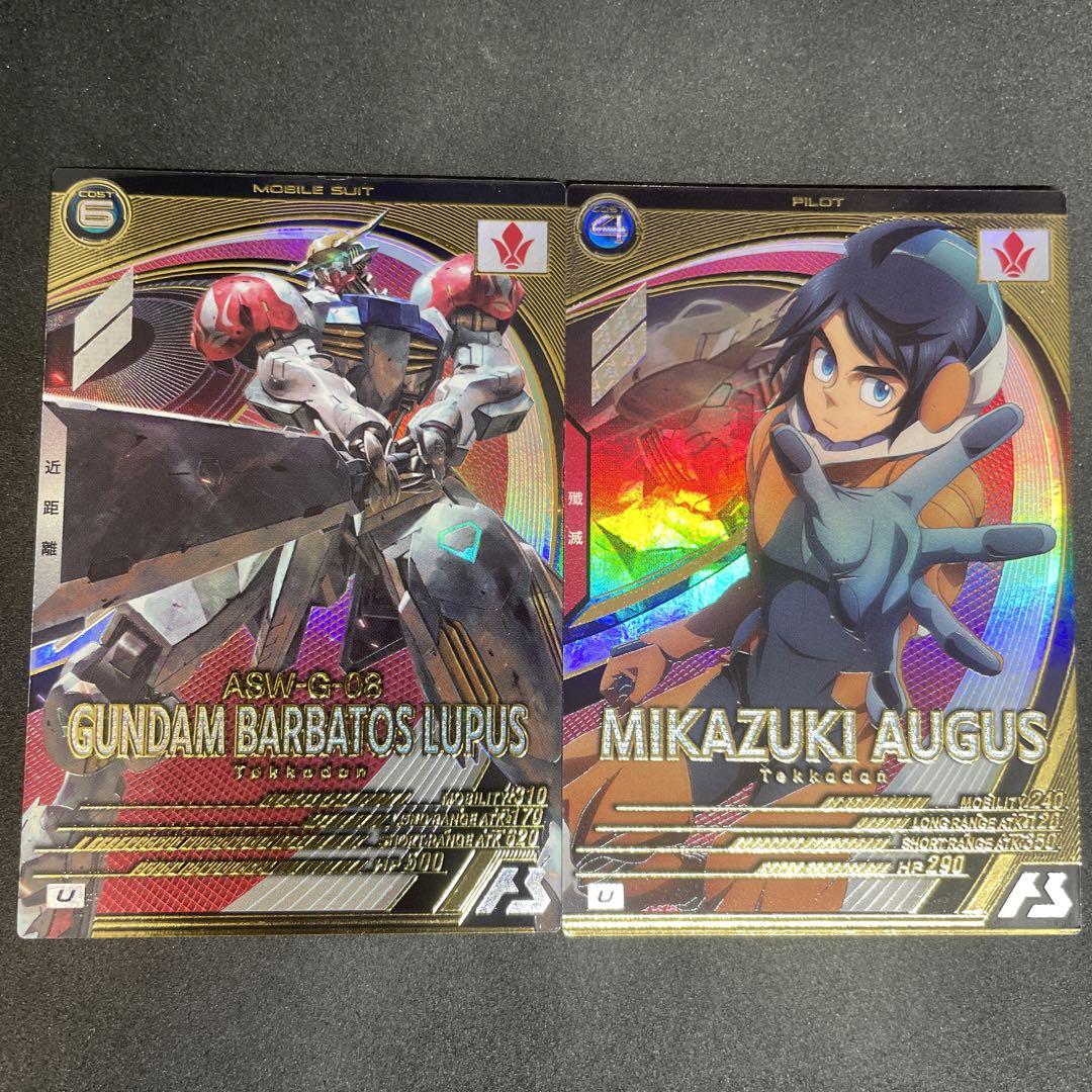 アーセナルベース 三日月・オーガス、ガンダムバルバトスルプス