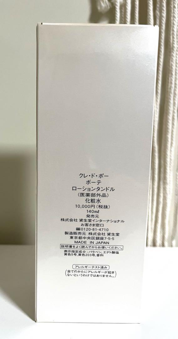 cle de peau beaute 化粧水 140ml