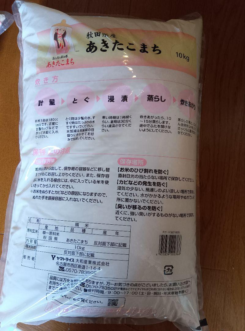 秋田県産あきたこまち２０kg
