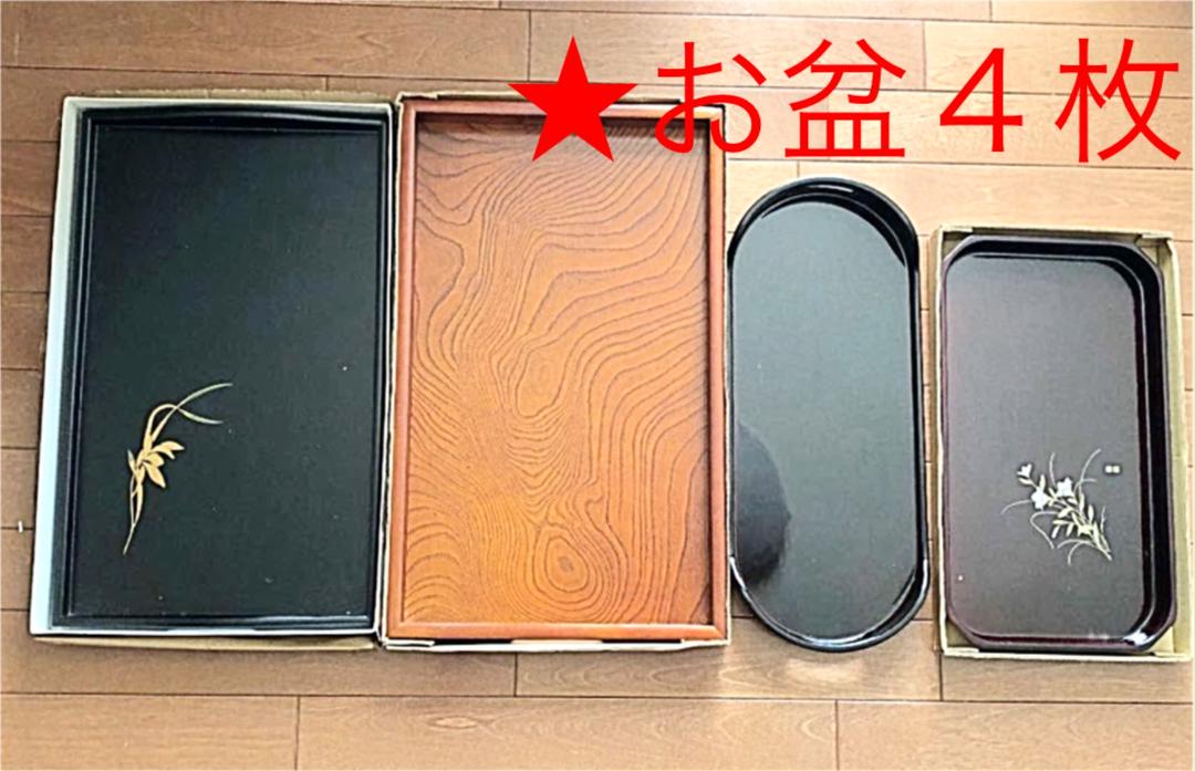 ★木製お盆4枚セット本塗り金蒔絵等長手盆〜レトロヴィンテージ