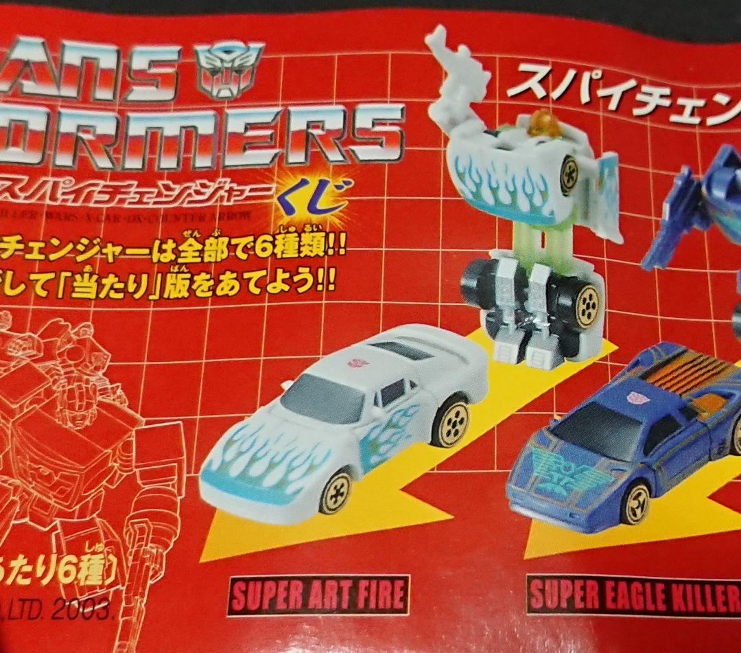 当たり TF スーパースパイチェンジャーくじ スーパーアート