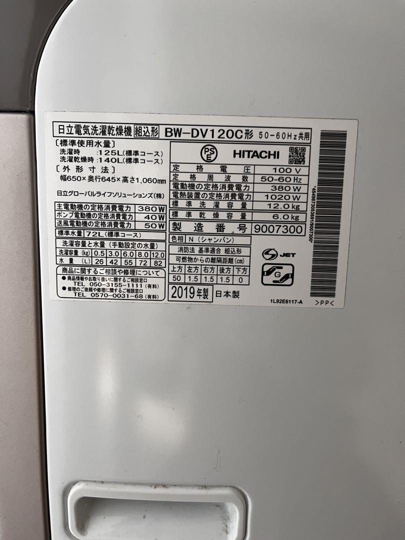 日立 縦型洗濯機 BW-DV120C 12kg 2019年 ジャンク