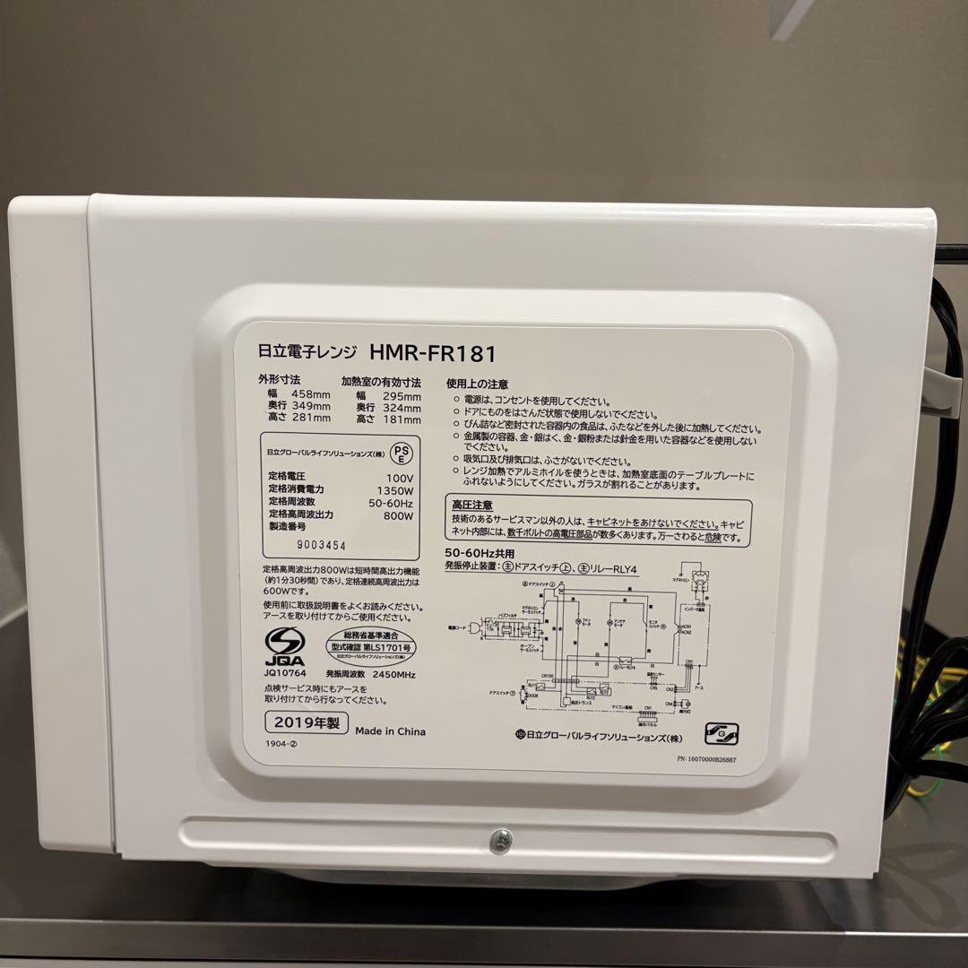 HITACHI HMR-FR181 電子レンジ 2019年製 ホワイト