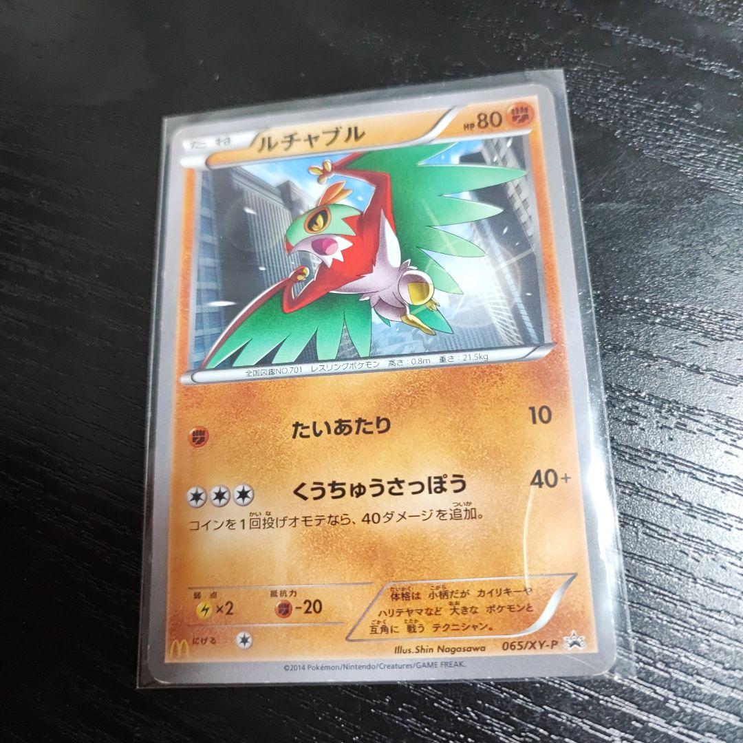 海外ファッションブランド通販サイト【公式】 ポケモンカード】貴重！2014年ルチャブルマクドナルドプロモ ポケモンカードゲーム