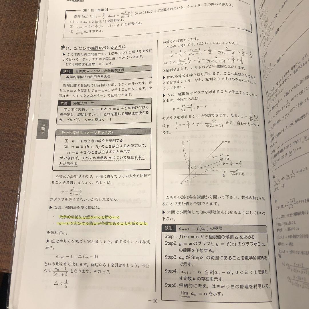 鉄緑会数3基礎発展講座解説冊子集