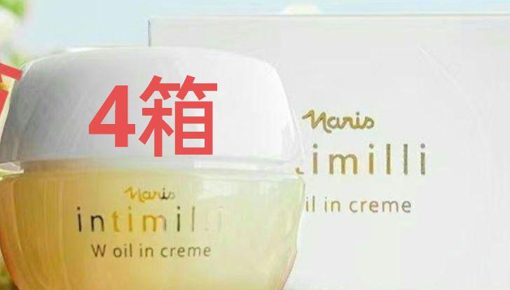 ナリス  アンティミリ(intimilli) オイルインクリーム  新品未開封