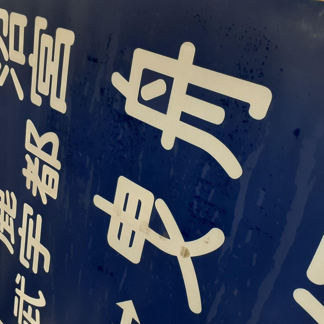 東武鉄道 行先 方向幕