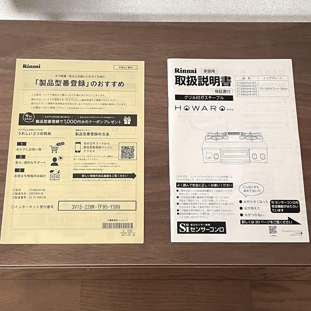 2023年 ホワロガスコンロ